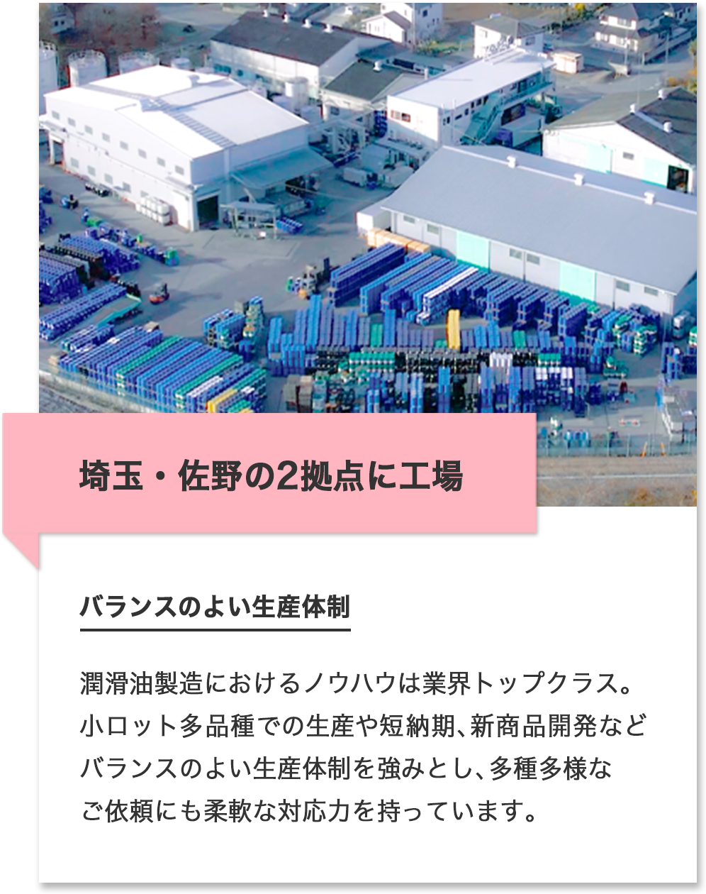 中外油化学工業株式会社|潤滑油OEMは創業70年のCHUGAIへお任せ!